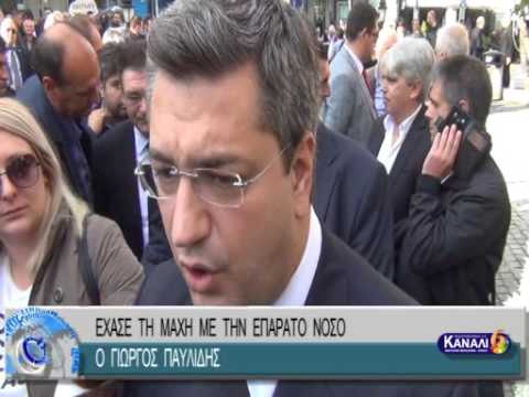 ΕΧΑΣΕ ΤΗ ΜΑΧΗ ΜΕ ΤΗΝ ΕΠΑΡΑΤΟ ΝΟΣΟ Ο ΓΙΩΡΓΟΣ ΠΑΥΛΙΔΗΣ