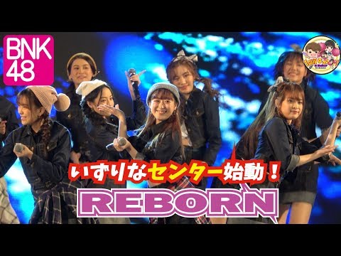 タイ・バンコク発 BNK48 Izutarinaセンター始動！～Reborn初披露 at ICON SIAM
