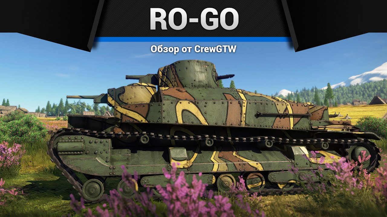ХУДШАЯ БАЛЛИСТИКА ИГРЫ Ro-Go в War Thunder