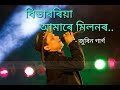 Bivabariya Amar Milanor By Zubeen Garg