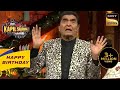 Asrani जी के Comic Talent ने Kapil को किया Fail! | The Kapil Sharma Show |Celebrity Birthday Spe