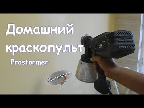 Легкий в работе краскопульт Prostormer с Али Экспресс. тест. распаковка. работа.