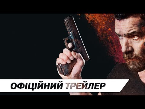 Сек'юриті | Офіційнийи HD трейлер | 2017