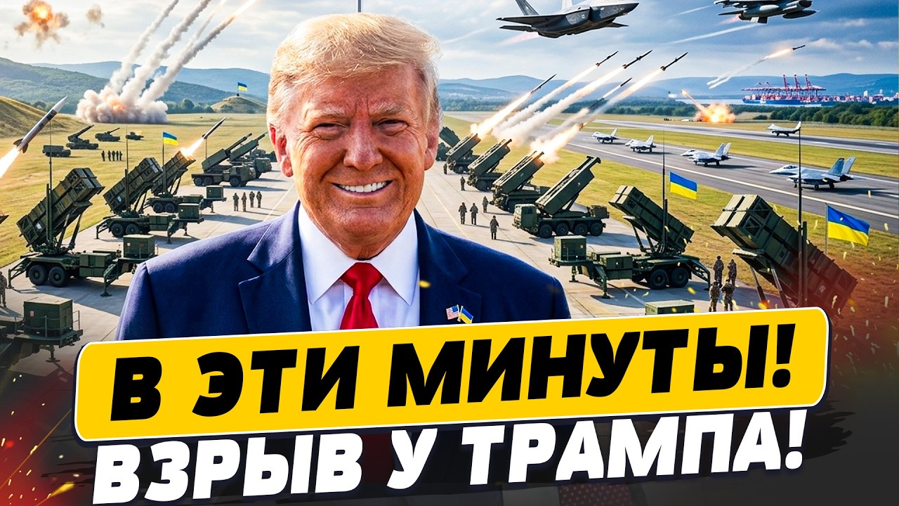 🔥5 МИНУТ НАЗАД! ТРАМП ВЫДАЛ НЕОЖИДАННОЕ! ЭТО РЕШЕНИЕ ПЕРЕВЕРНЕТ ВОЙНУ?! | ПОП?
