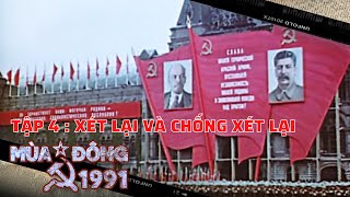 MÙA ĐÔNG 1991 - TẬP 4: XÉT LẠI VÀ CHỐNG XÉT LẠI | Phim tài liệu 30 năm sự kiện Liên Xô tan rã