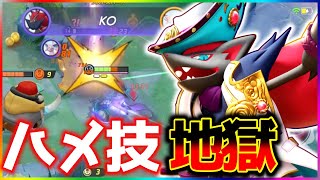 【環境入り】強化された『ゾロアーク』のハメ技ループが強すぎる件について立ち回り実況解説【ポケモンユナイト】
