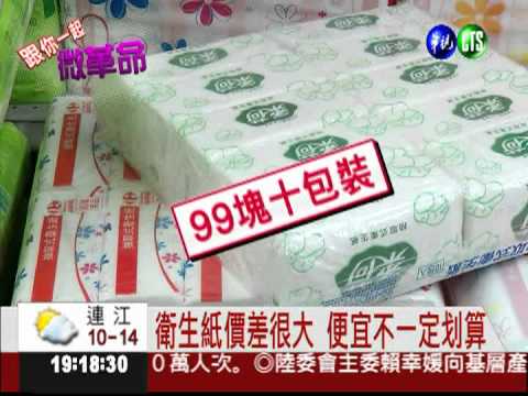 衛生紙變相漲 一樣價格不同抽