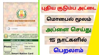 how to apply new ration card online tamil nadu | ration card apply | Tricky world