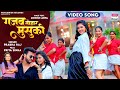 Gajab Tohar Musuki Prabha Raj Priya Sinha Avnish Arya गजब तोहार मुसुकी B