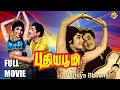 Puthiya Bhoomi புதிய பூமி Tamil Full Movie M G Ramachandran Jayalalithaa TVNXT Tam