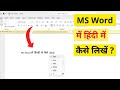 MS Word Me English Se Hindi Typing Kaise Kare MS Word Me Hindi Typing Ki Setting Kaise Kare