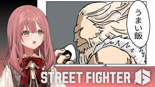 【スト6】あんぐりーも、もーか【 ぶいすぽっ！甘結もか 】