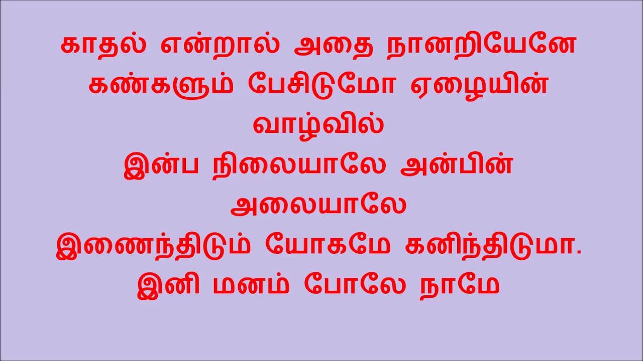 Ini Manam Polae Song Lyrics | Iru Sagodharigal | Ghantasala, P. Leela