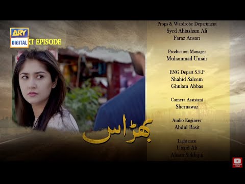 Bharaas Dramas Episode 57 promo By Drama Hits | Hit Dramas