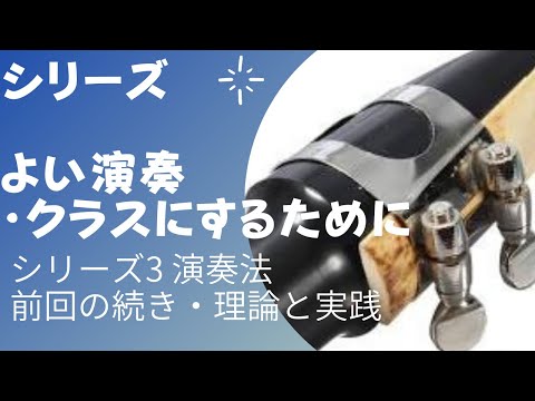こども学科 【特別編】よい演奏・クラスにするために（シリーズ③）悪いのは楽器じゃなくて○○です！