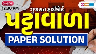ગુજરાત હાઈકોર્ટ પટ્ટાવાળા પેપર સોલ્યુસન 2023 | High Court Peon Paper Solution 2023 | 08 July 2023