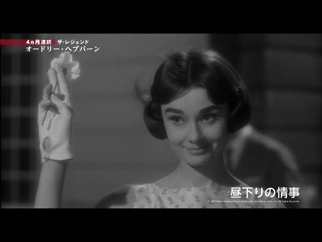 オードリー・ヘプバーン 魅力的なファッションで彩られた☆番宣動画解禁☆4ヵ月連続 ザ