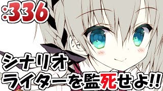 【 #ツンデ霊 】シナリオライター監死部屋#336【籐太】