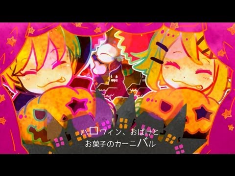 ハロウィンマジカルシアター Qtbomber Feat 鏡音レン 鏡音リン Original Song ハロウィンマジカルシアター Qtbomber Feat 鏡音レン 鏡音リン Original Song