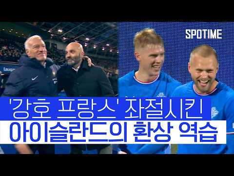 강호 프랑스 상대로 실리축구의 정석 선보인 아이슬란드