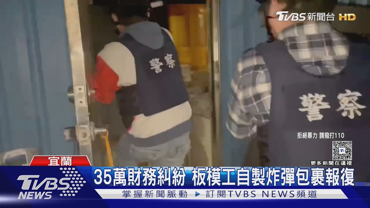 影音/宜蘭包裹爆炸濺血!疑投資欠款引殺機 嫌犯「擁槍炸欺」前科曝