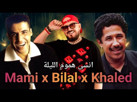 Cheb Mami x Cheb Bilal x Cheb Khaled - Vida Loca Rai Remix 2024