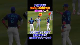 大谷翔平が見せたメジャーの常識を超える神能力....