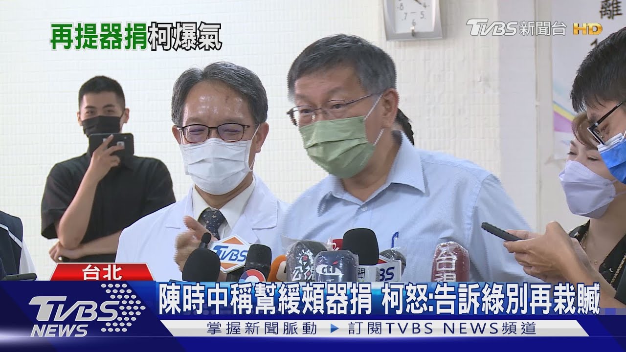 陳時中稱幫緩頰器捐 柯文哲怒:告訴綠別再栽贓