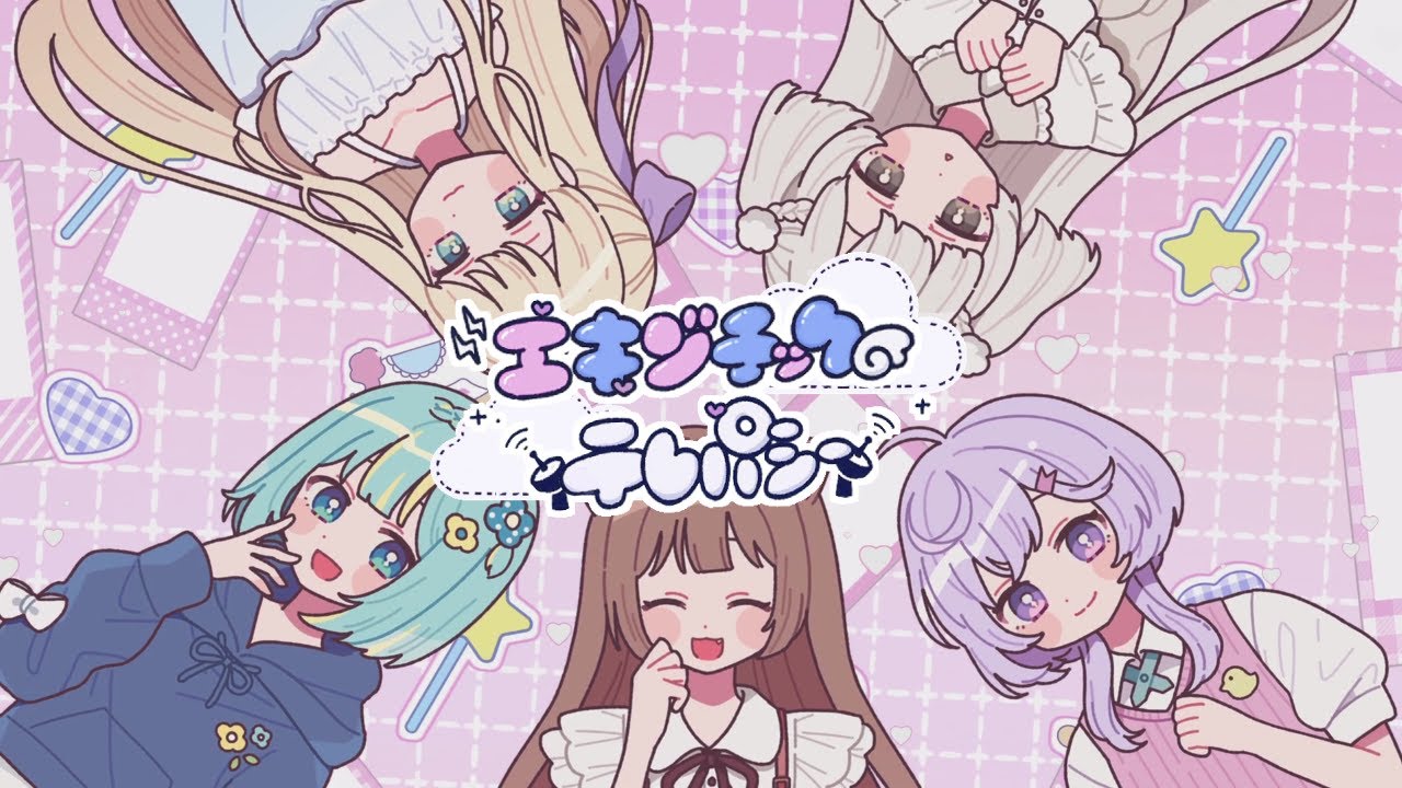 🎆cover - エキゾチックテレパシー / 夜光性アミューズ - すずしろ×咲良ゆの×ricono×miya×ことの