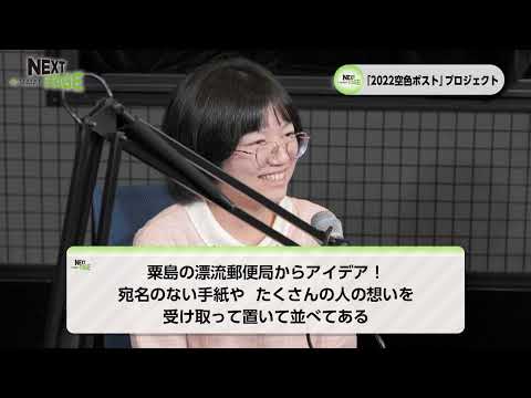NEXTSTAGE2022#12　香川大学医学部附属病院　阿部 慈看護部長、香川大学創造工学部創造工学科造形・メディアデザインコース　大塲 晴夫教授・　浜田 実穂さん