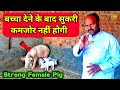 बच्चा देने के बाद सुकरी को कमजोर होने �
