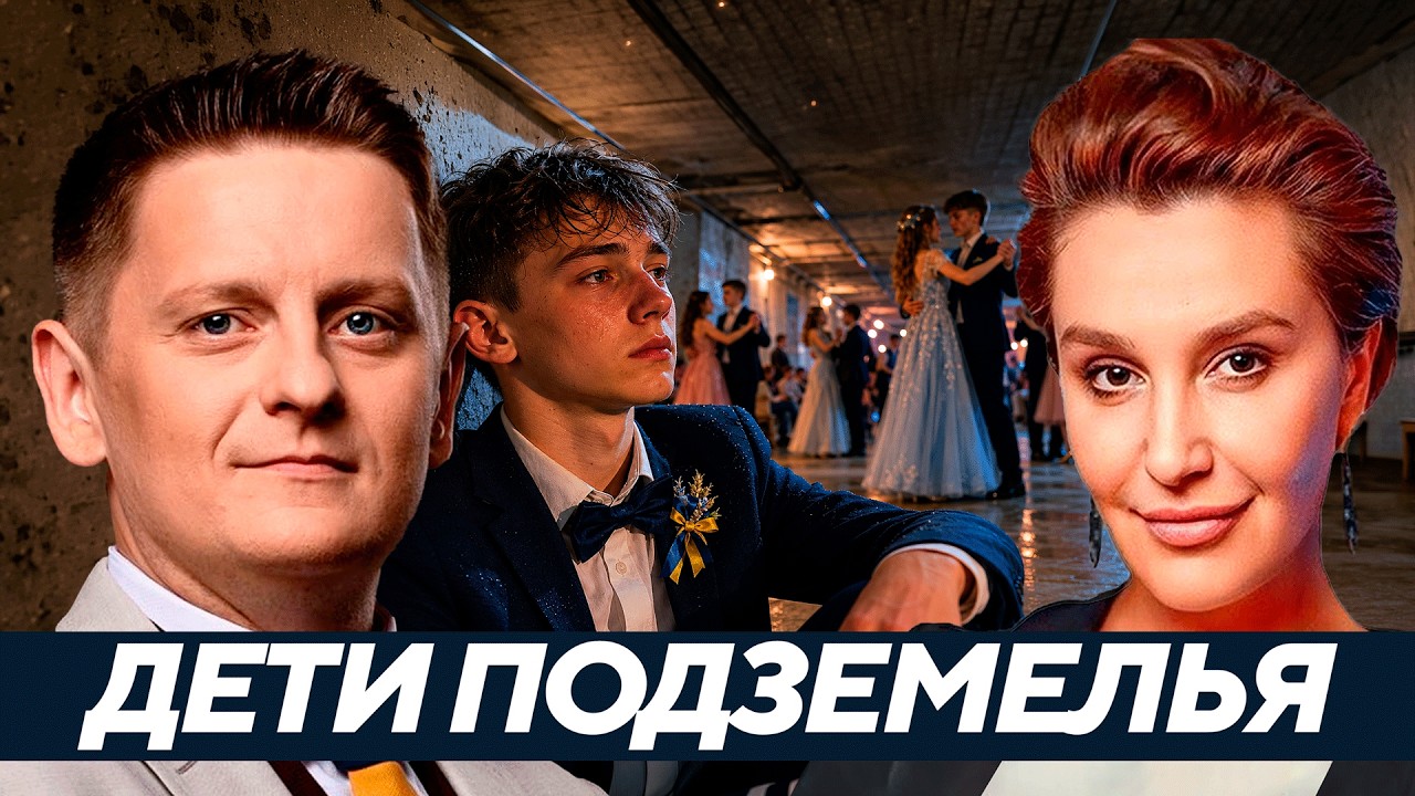 Почему выпускной в подвалах Харькова стал символом неорабства? - Егорова