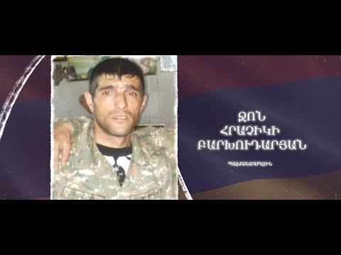Ձեզ բացակա չենք դնի․ Ջոն  Բարխուդարյան
