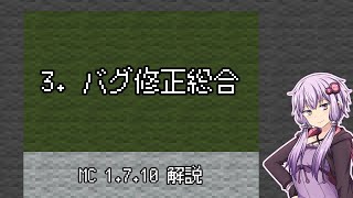 【Minecraft】バグ修正総合｜1.7.10で遊ぼう！ 第3回