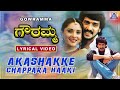 Gowramma Movie Akashakke Chappara Haaki Lyrical Video Song Hariharan Upendra Ramya AkashAudio