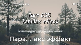 CSS Inspiration #16 Pure CSS Parallax Effect