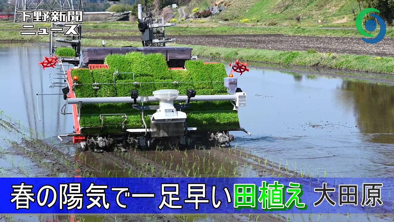 春の陽気で一足早い田植え 大田原　自動運転で「作業が楽に」