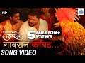 Gavran Kombda Song Baghtos Kay Mujra Kar Superhit Marathi Songs Anand Shinde Amitraj