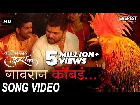 Gavran Kombda Song — watch video