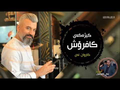 Karwan Nay - Kizhakay Kafrosh Music By San Garmyan