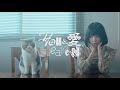 Ano YOU 愛Heaven Music Video