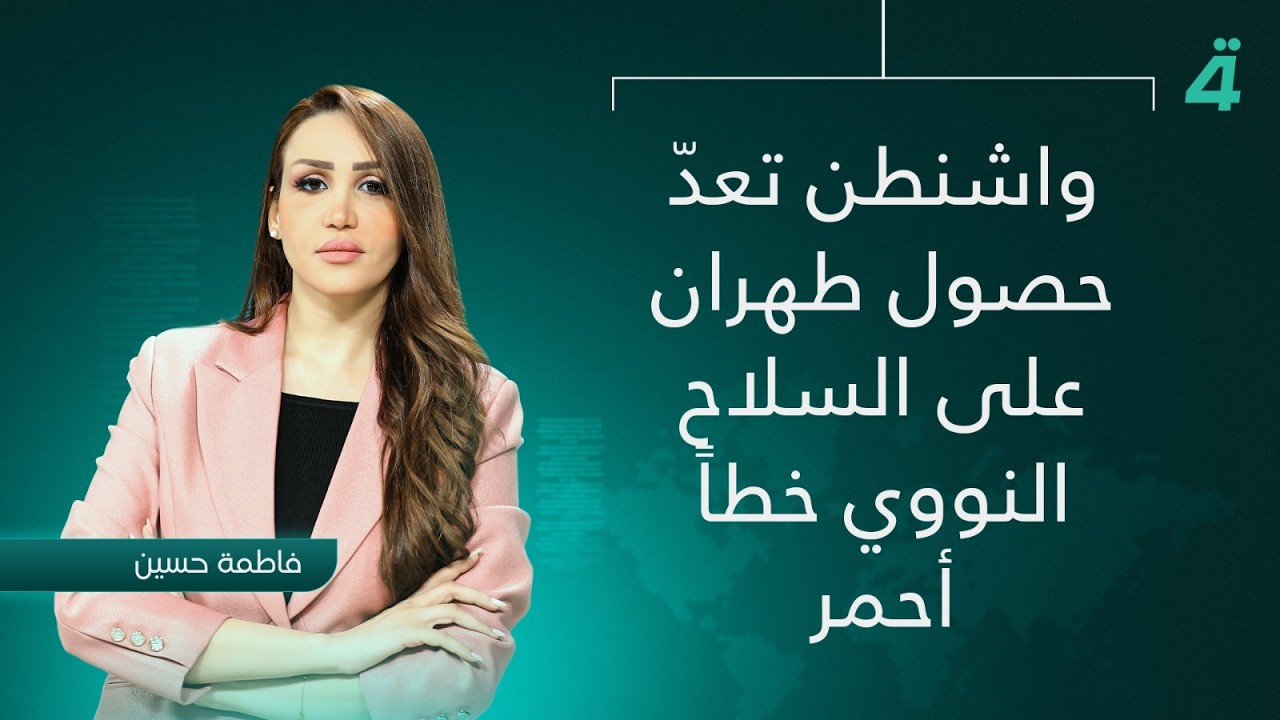 فيديو | الرابعة تركز على زوايا سلم الرواتب الجديد | تفاصيل الرابعة مع نرمين منذر