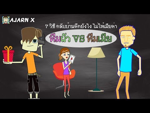 คลิกเพื่อดูคลิปวิดีโอ