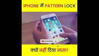 pattren lock is not carried in the iphone ?