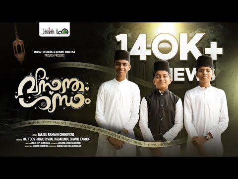 Vasantha Gandham | Mehfooz Rihan | Rishal Kadalundi | Shamil Kannur | Fasalu Rahman | Jannah Records