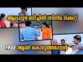 ഉത്തരം പറഞ്ഞവർക്ക് എല്ലാം ടിക്കറ്റ് 