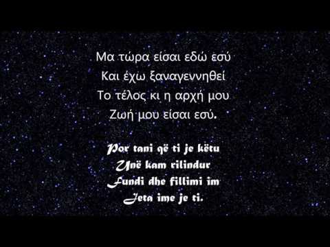 An eisai ena asteri/Nëse ti je një yll - Nikos Vertis (Perkthim shqip)