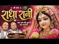 Radha Rani Chitra Vichitra New Bhajan 2022 Musical Bande