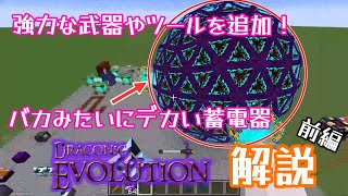 【Minecraft】1.20.1 Draconic Evolution 解説 前編 【Mod解説】【Muscari Network】