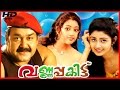 Varnapakittu HD Malayalam Super Hit Full Movie Mohanlal Meena